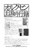 オルクセン王国吟行録