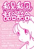 私見私図ノ話合話合 vol.1