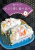 選りすぐり!かぶら寿し食べ比べ