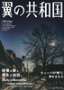 翼の共和国 2026 冬号