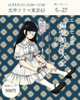 偏愛美学大全 -生存-