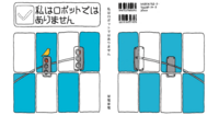 私はロボットではありません