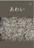 あわい vol.2
