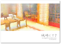 城崎にて?—We stayed at Kinosaki Onsen to write fiction.