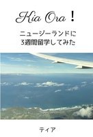 Kia Ora! ニュージーランドに3週間留学してみた