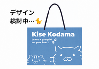 必ずついてくる紙袋