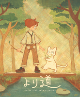 より道