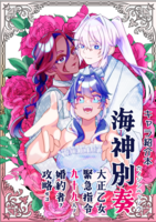 海神別奏 キャラ紹介本