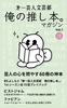 第一芸人文芸部 俺の推し本。マガジン Vol.1
