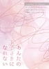 あんたの王子さまになれない