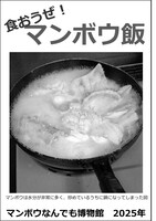 食おうぜ!マンボウ飯