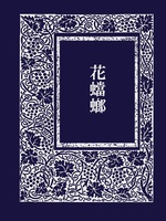 花蟷螂