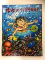 ゆめのおすそわけ