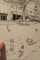 夜の紙第三号
