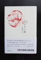 戻れない旅