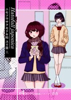 Hatofull japonica ニセソウサクモドキ科 ユリ目 II