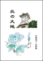 北の大地