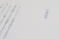 不安な光