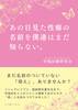 あの日見た性癖の名前を僕達はまだ知らない。