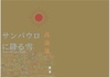 サンパウロに降る雪