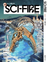 Sci-Fire 2023