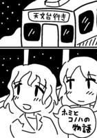 ホミとコノハの物語