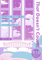 その一生に一度のお願いはノーカンだ!