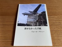 渡せなかった手紙