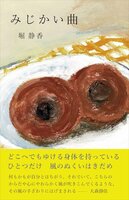みじかい曲