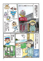 じみ鉄