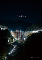 八ッ場ダム