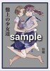 盤上の少女達
