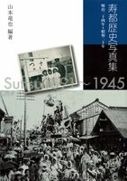 寿都歴史写真集
