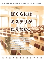ぼくらにはミステリがたりない。