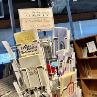 いつもの文芸文庫