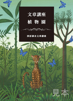文章講座植物園