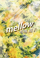 mellow(メロウ)