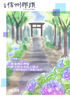 広報 信州那須