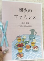 深夜のファミレス