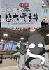 白色黒蛇 最狂決闘者ヘの道〜2025年篇〜