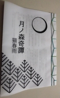 月ノ森奇譚