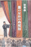歌舞伎 幕のなかの内緒話