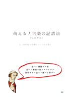 萌える!古楽の記譜法 2.16世紀の宗教ビチニウムを読む