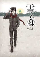 雪と森 vol1
