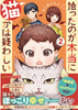 拾ったのが本当に猫かは疑わしい 2