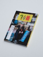 18番