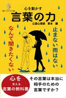 心を動かす言葉の力: 止まない雨はないなんて聞きたくない