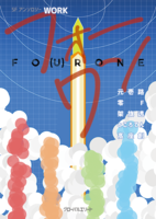 SFアンソロジー WORK フォーワン