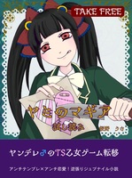ヤミのマギア試し読み