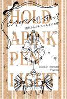 ピンクのペンライトを持って 週刊ふらみんちゃんまとめ本